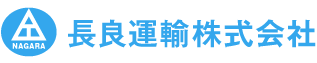 長良運輸株式会社